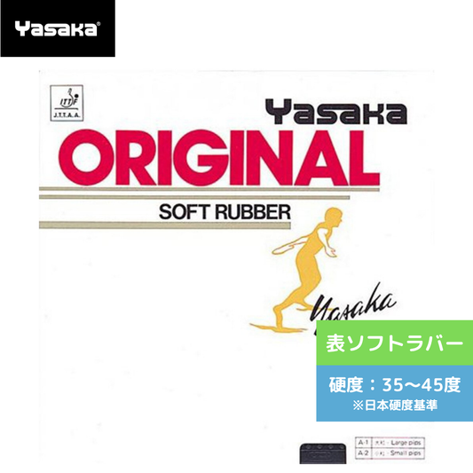 オリジナル(表ソフト)-大粒 B13-20 【ヤサカ-卓球ラバー】
