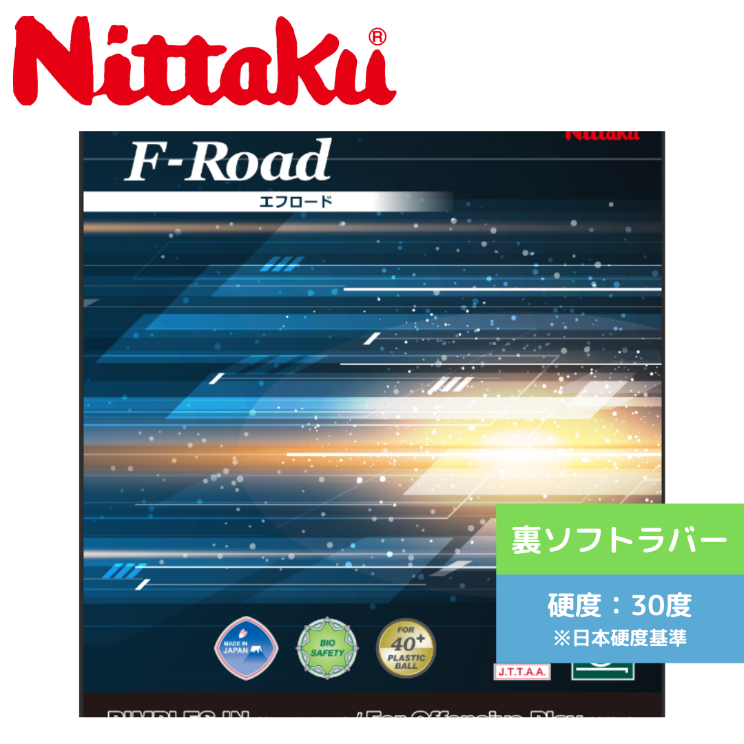 エフロード【Nittaku-卓球ラバー】
