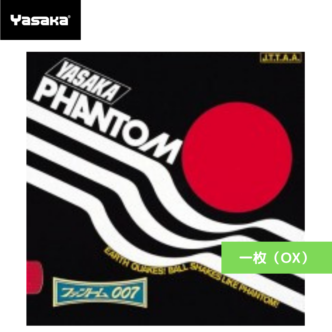 ファントム 007 B16-20 【ヤサカ-卓球ラバー】