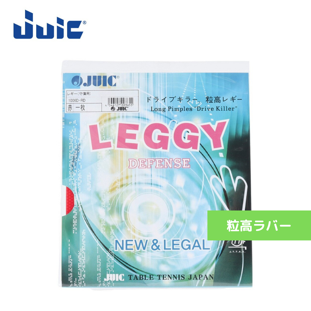 レギー守備用（OX）【JUIC-卓球ラバー】