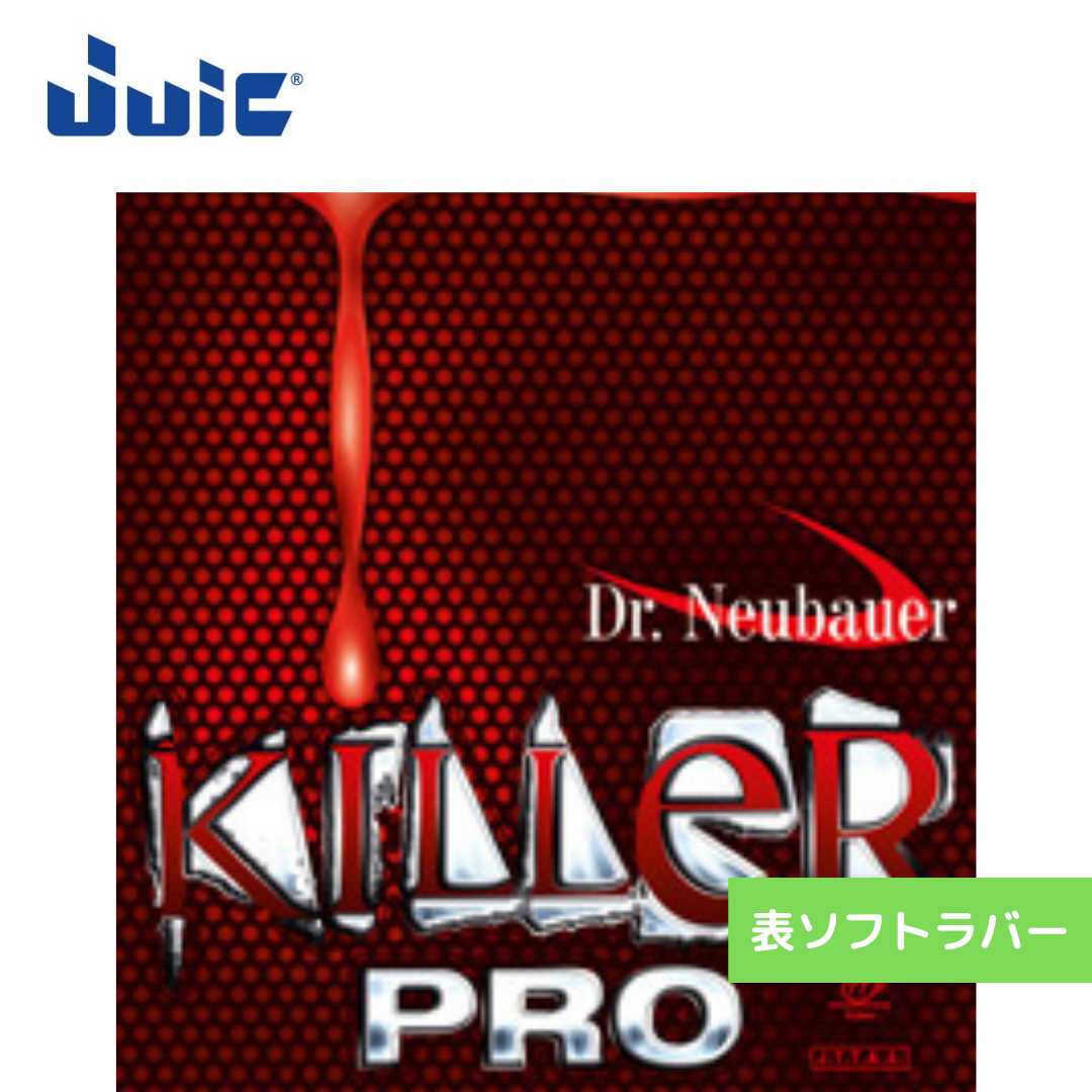 キラープロ 1155-BLK 初心者〜中級者 【JUIC-卓球ラバー】