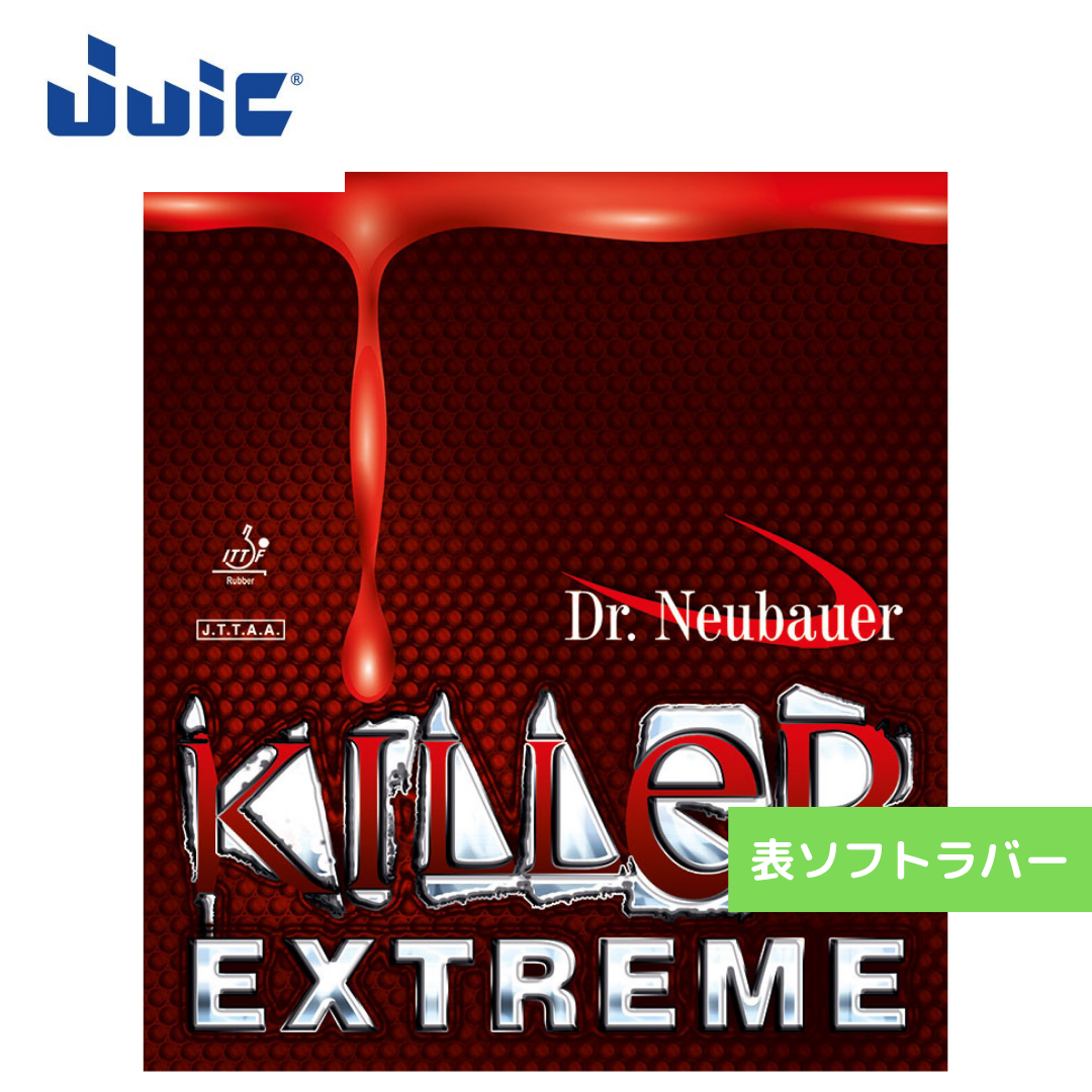 キラー エクストリーム 1200-BLK 初心者〜中級者 【JUIC-卓球ラバー】