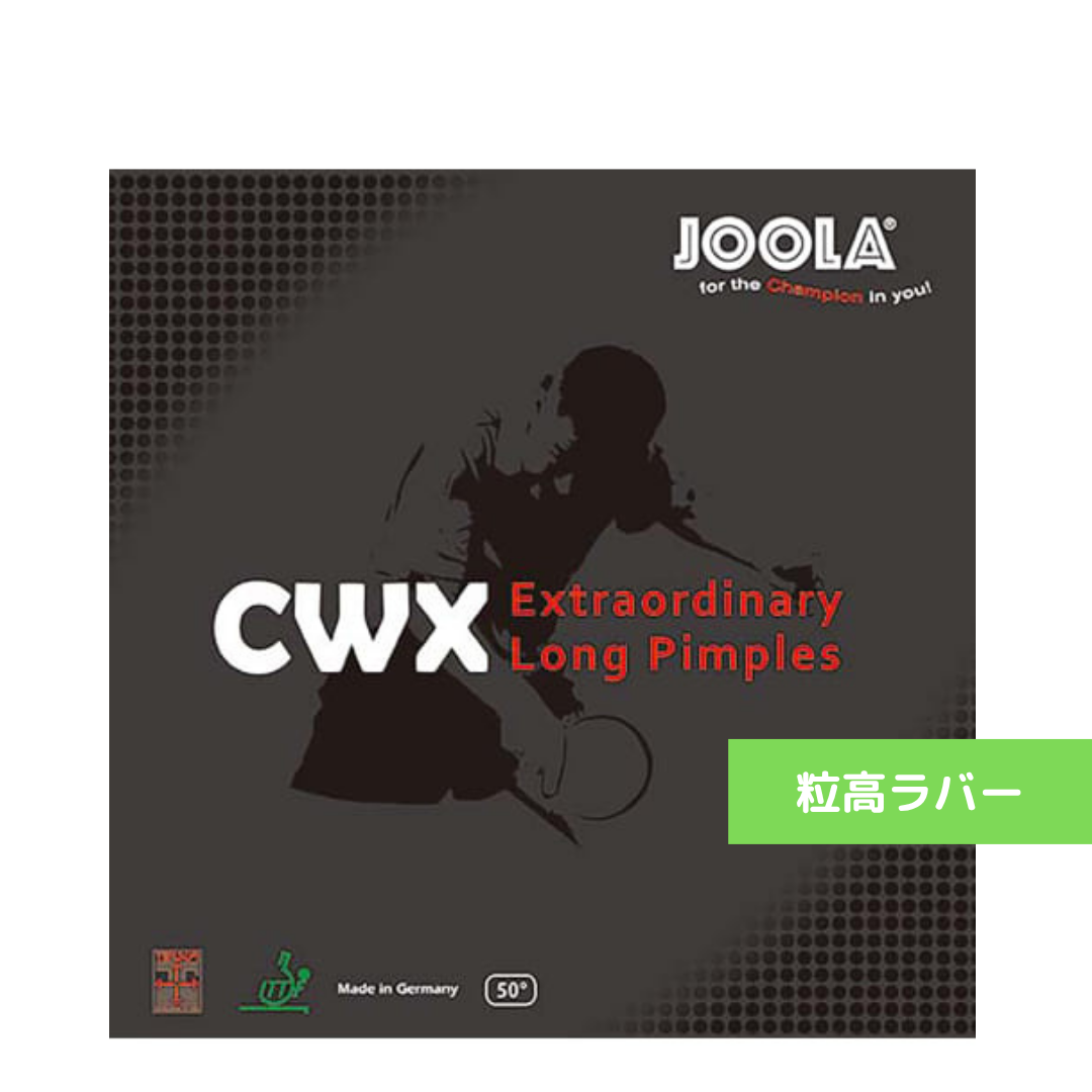 シーダブリューエックス 71238R-BLK 【JOOLA-卓球ラバー】