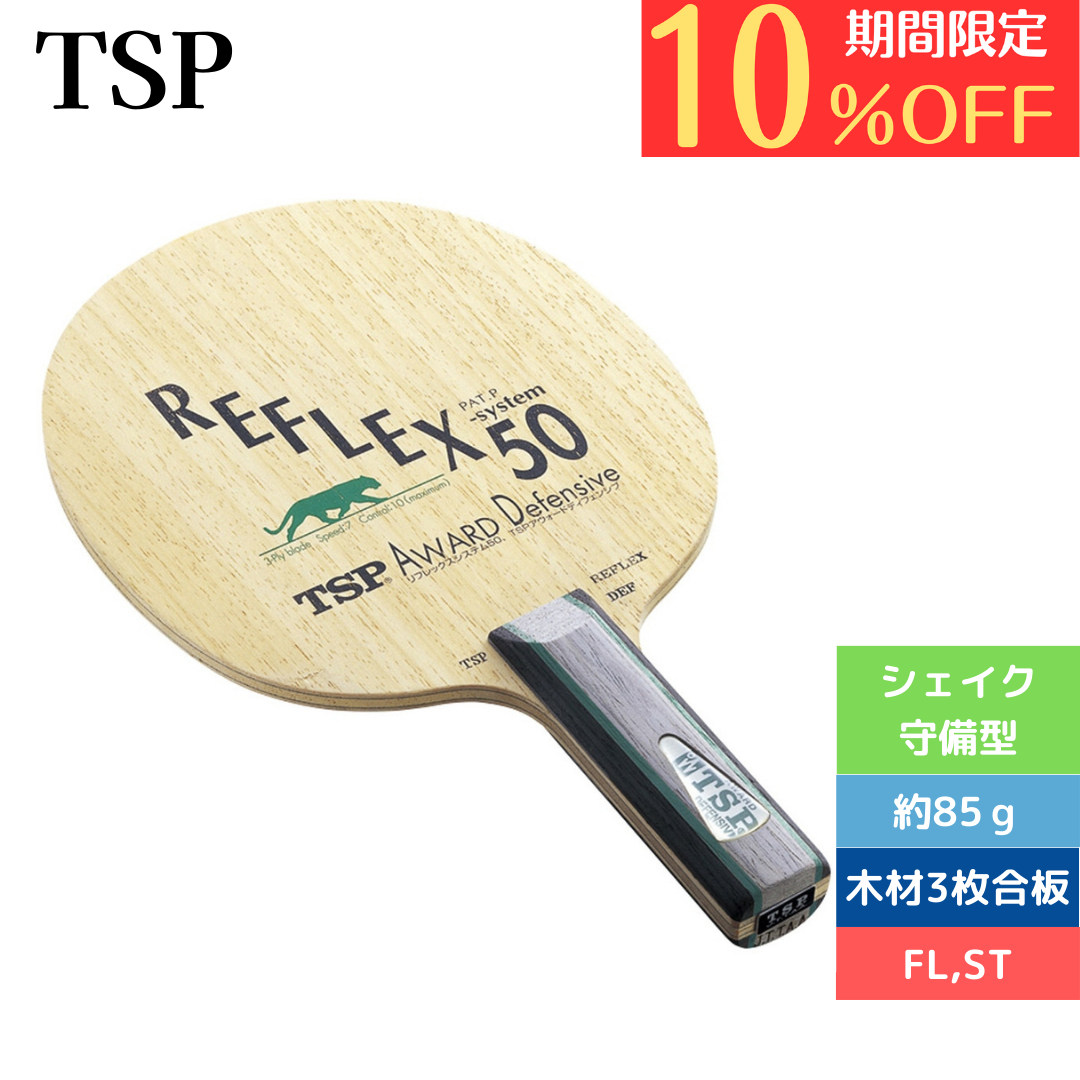 卓球ラケット シェイク アウォードディフェンシブ 22444【TSP-卓球ラケット】