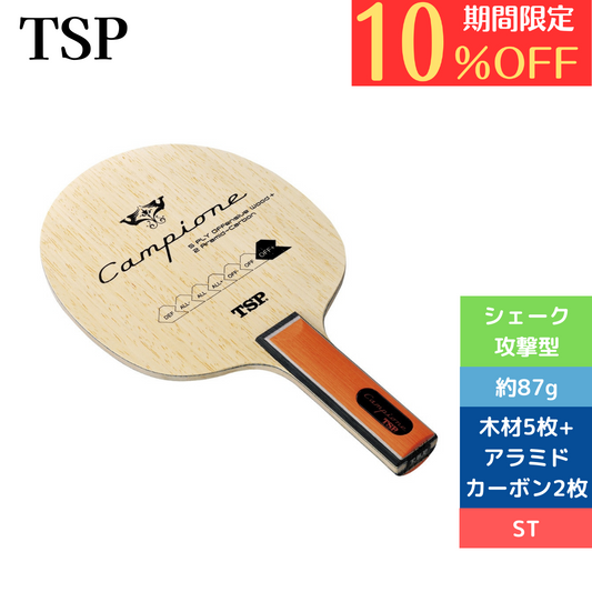 卓球ラケット シェイク カンピオーネST 26005【TSP-卓球ラケット】