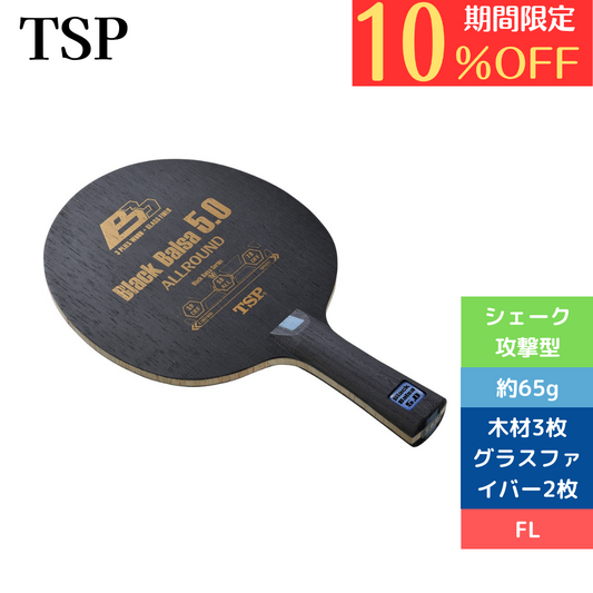 卓球ラケット シェイク ブラックバルサ5.0FL 26284【TSP-卓球ラケット】