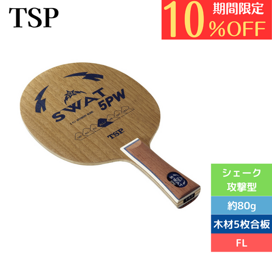 卓球ラケット シェイク スワット5PW FL 26384【TSP-卓球ラケット】