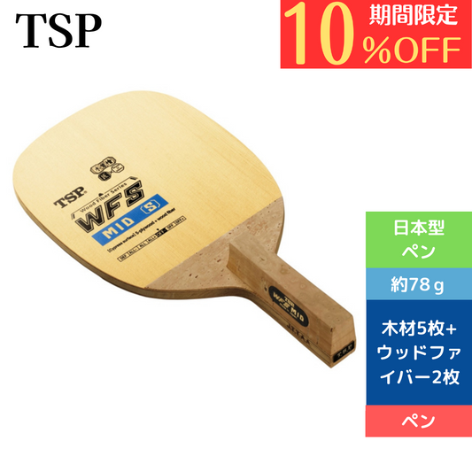 卓球ラケット ペン WFSミッドS 26591【TSP-卓球ラケット】