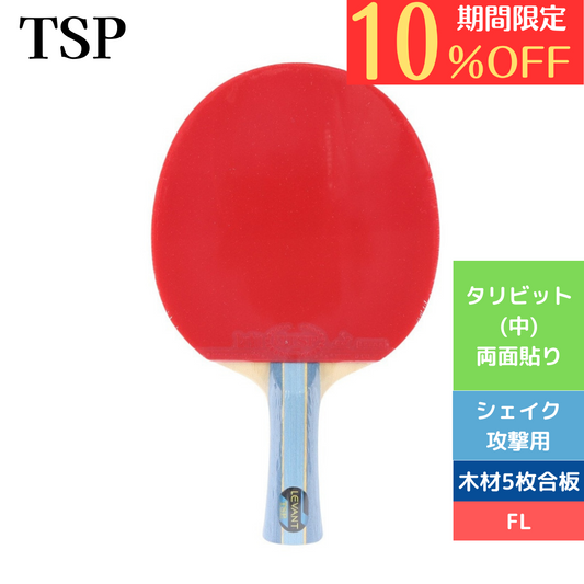 タリビットハリレバントＦＬ【TSP-卓球ラケット】