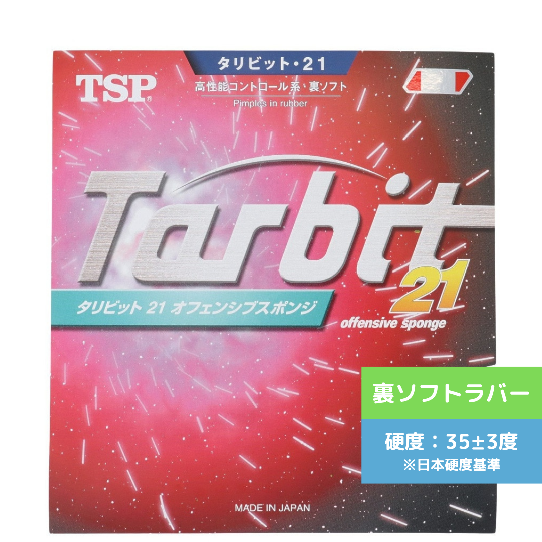 卓球ラバー タリビット 21 spongeブラック 020471 0020 5点購入で8％OFF!【TSP-卓球ラバー】