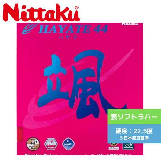 ハヤテ44 NR8575ｰ20 【Nittaku-卓球ラバー】