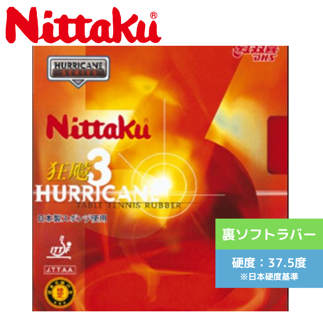 キョウヒョウ3 NR8669ｰ20 【Nittaku-卓球ラバー】