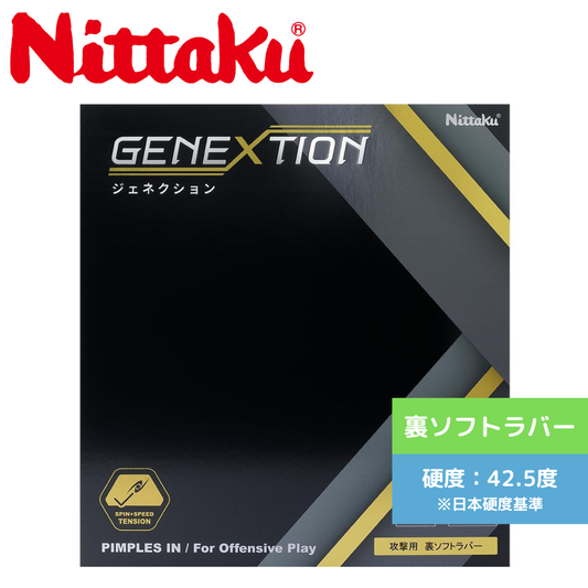卓球ラバー ジェネクション NR8785 NR8785-20 【Nittaku-卓球ラバー】