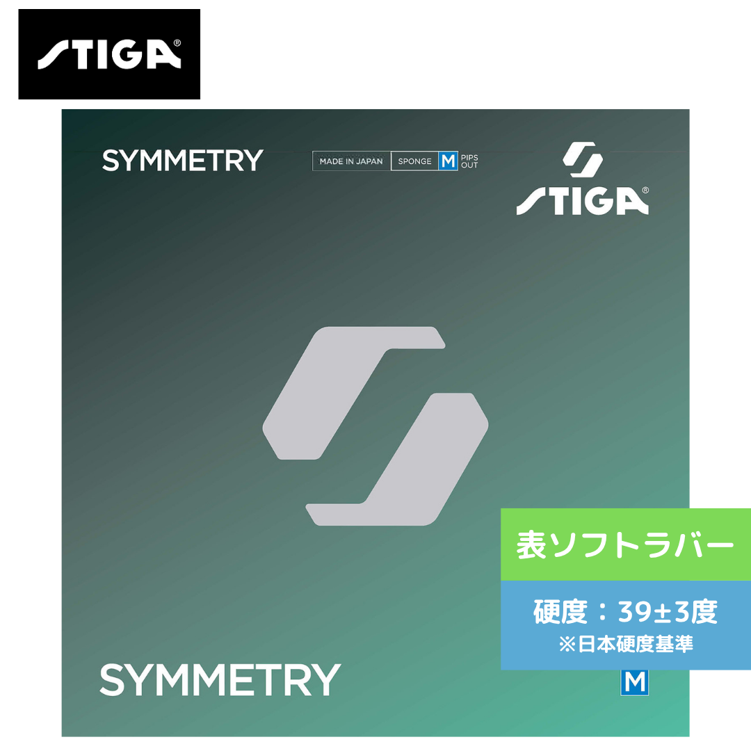 卓球ラバー シンメトリー 1709-1801 初心者〜中級者 【スティガ - 卓球ラバー】