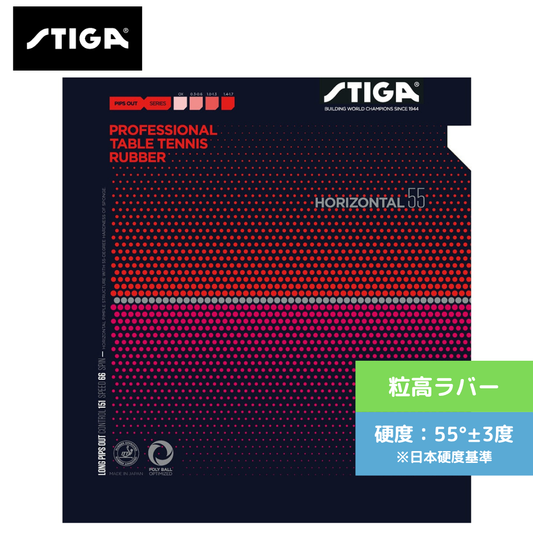 卓球ラバー ホリゾンタル 55 1711-5501 初心者〜中級者 【スティガ - 卓球ラバー】