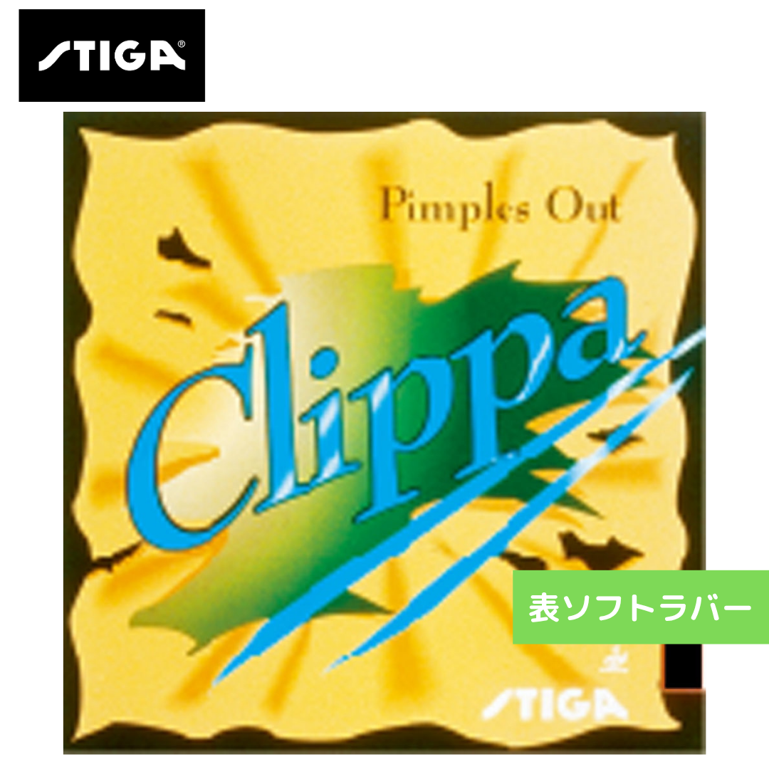 卓球ラバー クリッパ 9808-15 【スティガ - 卓球ラバー】