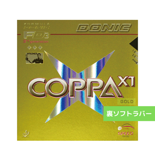 卓球ラバー コッパX1 AL052 AA 【ドニック DONIC-卓球ラバー】