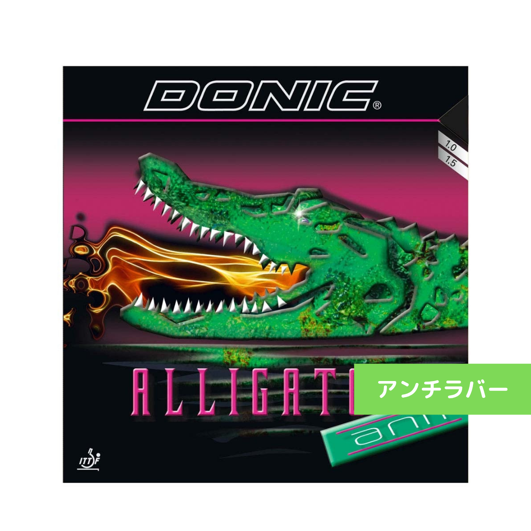 卓球ラバー アリゲーターアンチ AL061 AA 【ドニック DONIC-卓球ラバー】