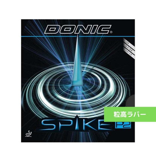 卓球ラバー スパイクP2 AL074 AA 【ドニック DONIC-卓球ラバー】