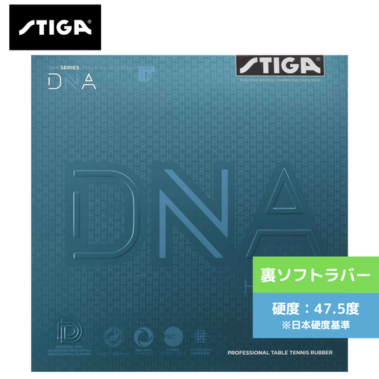 卓球ラバー DNAハイブリッドM 1712-1105 1712-1101 初心者〜中級者 【スティガ - 卓球ラバー】
