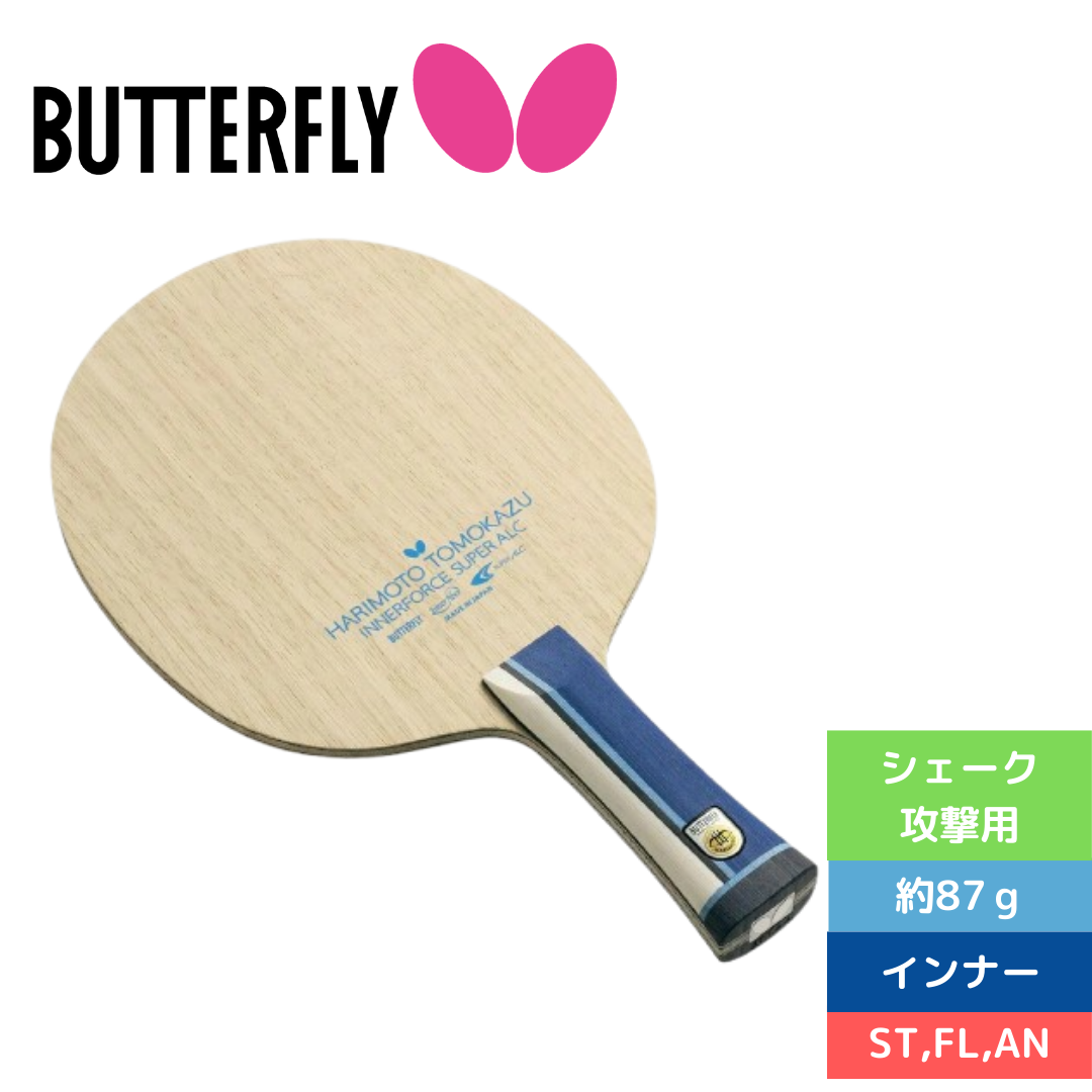 卓球ラケット シェイク 張本智和 インナーフォース SUPER ALC 37331【バタフライ butterfly -卓球ラケット】