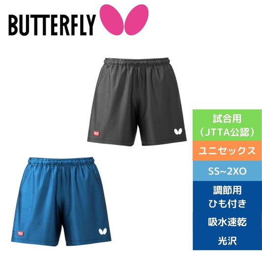 VF・パンツ【バタフライ butterfly -卓球ウェア】