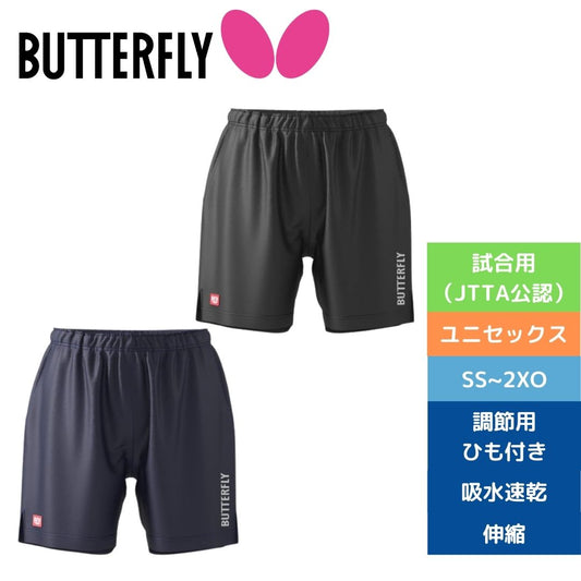 セミロング・パンツ【バタフライ butterfly -卓球ウェア】