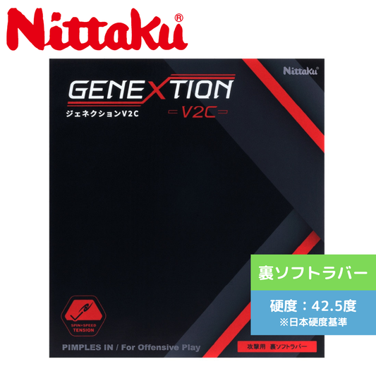 卓球ラバー ジェネクション V2C NR8787 NR8787-20 【Nittaku-卓球ラバー】