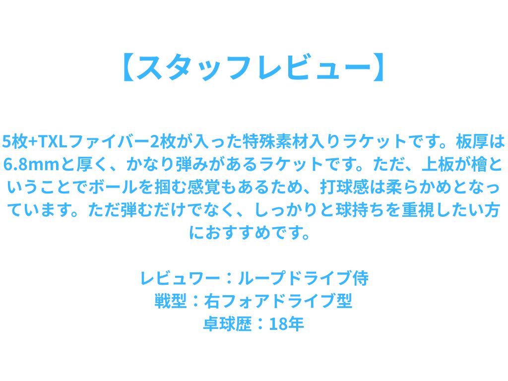 TRIBER FI OFF トレイバー FI OFF ファイバー インナーカーボン 10211101 初心者〜中級者 【Andro アンドロ-卓球ラケット】