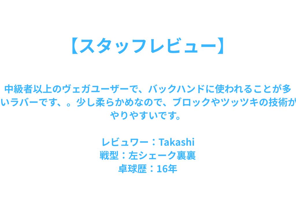 ヴェガ ヨーロッパ 10431 BK 初心者〜中級者 【XIOM-卓球ラバー】