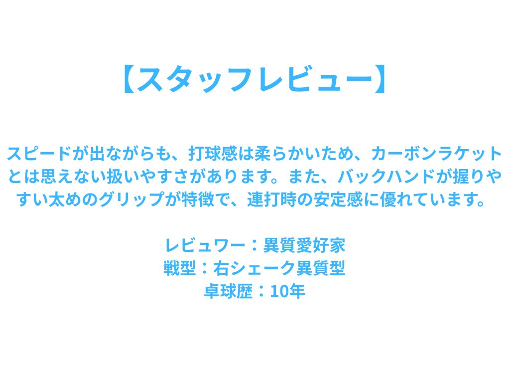 ビスカリア - CS VISCARIA アリレートカーボン アウターカーボン 中国式ペン 24010 中級者〜上級者 【バタフライ butterfly -卓球ラケット】