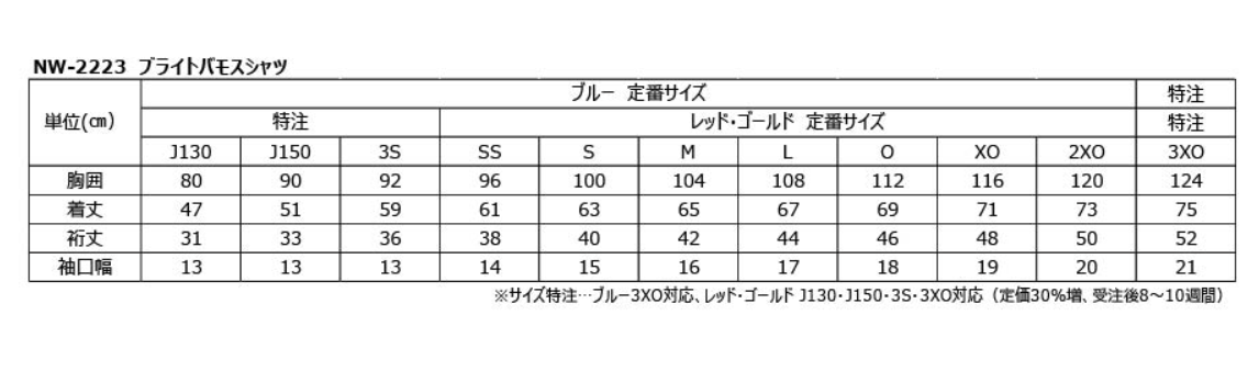ブライトバモスシャツ【Nittaku-卓球ウェア】