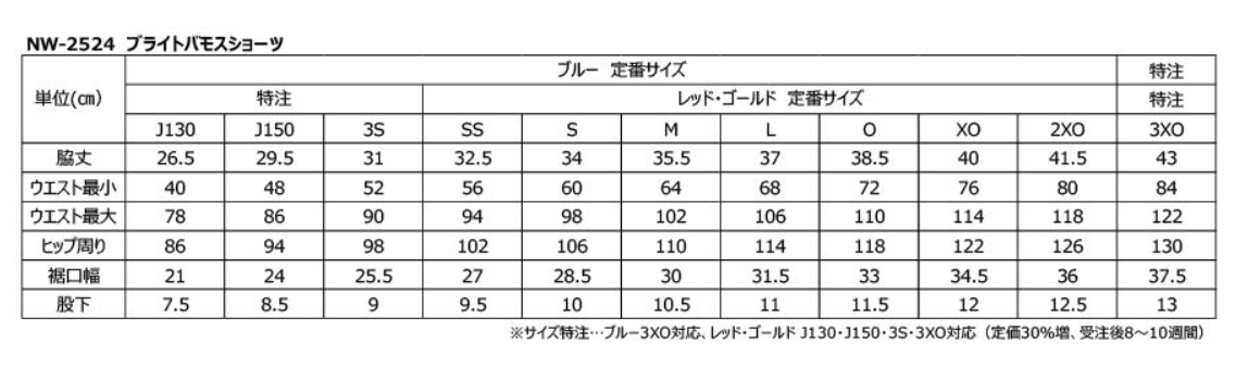 ★期間限定セール開催中★ブライトバモスショーツ【Nittaku-卓球ウェア】