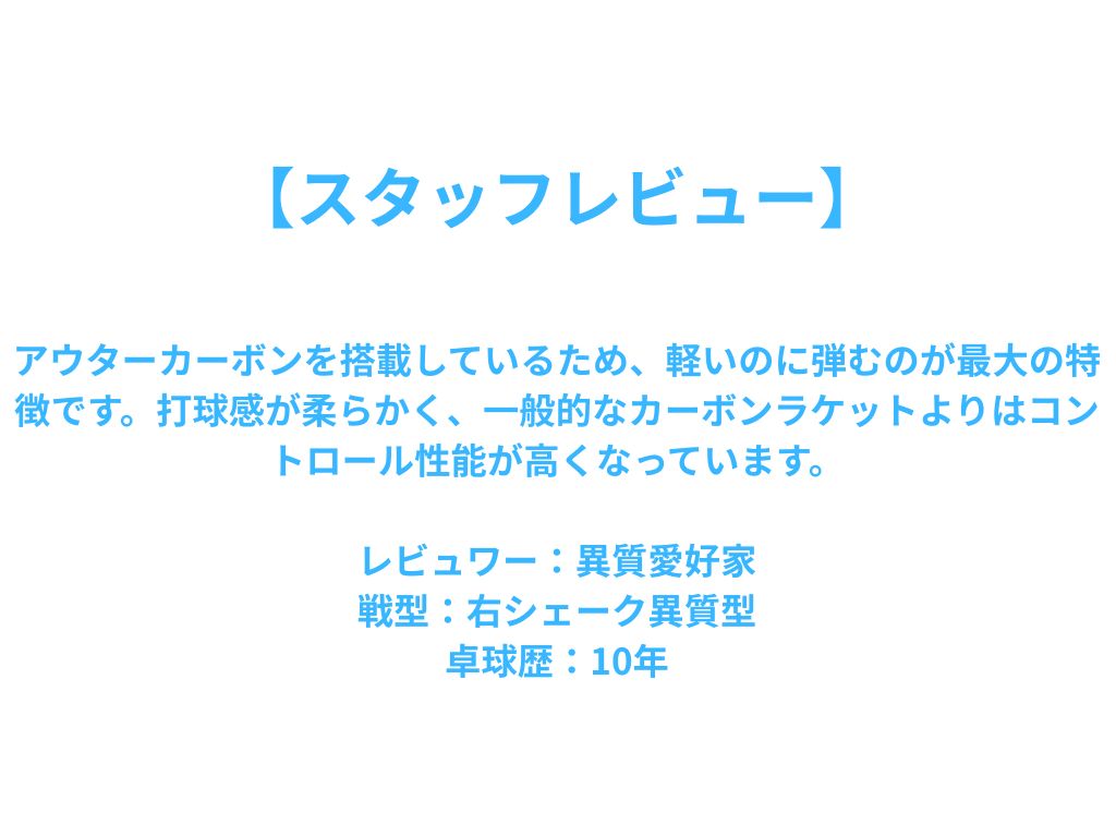 SKカーボン 木材3枚+カーボン2枚 36891 中級者〜上級者 【バタフライ butterfly -卓球ラケット】