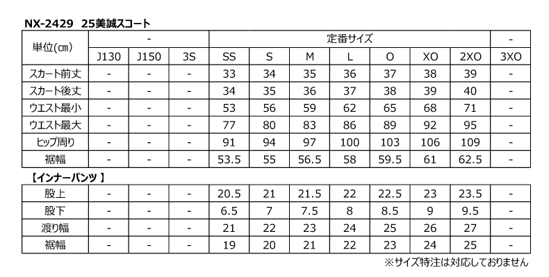 【予約商品】ニッタク Nittaku 美誠スコート NX-2429 卓球 女性用スコート レディース 2025年新作 ※シャツ別売り