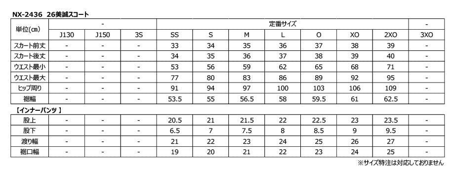【受注予約】〜2/22まで nittaku 限定ウェア  伊藤美誠選手 オリジナルデザイン 26美誠スコート レディース【Nittaku-卓球ウェア】