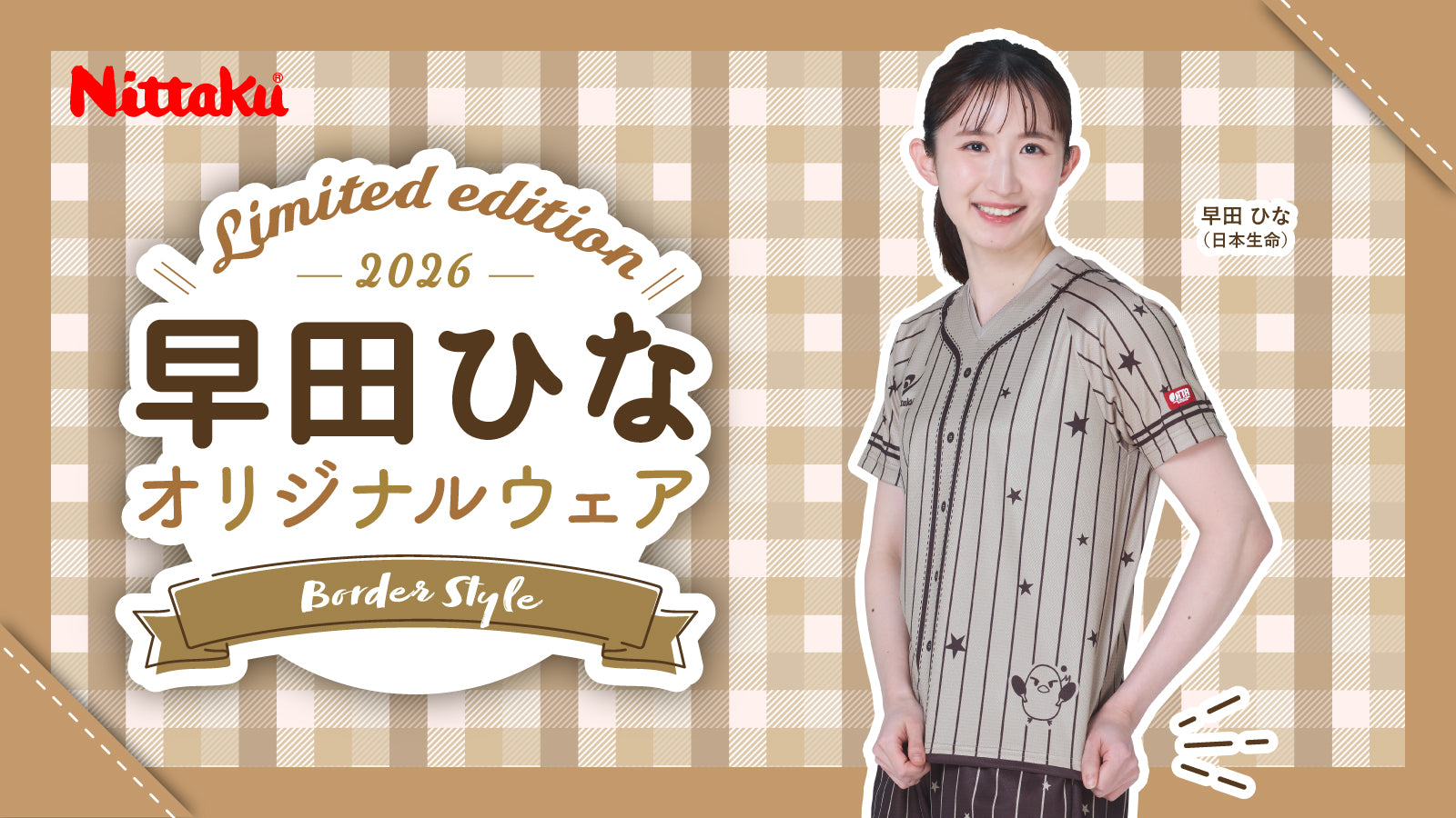 nittaku 限定ウェア 早田ひな選手 オリジナルデザイン 26ひなUNIシャツ