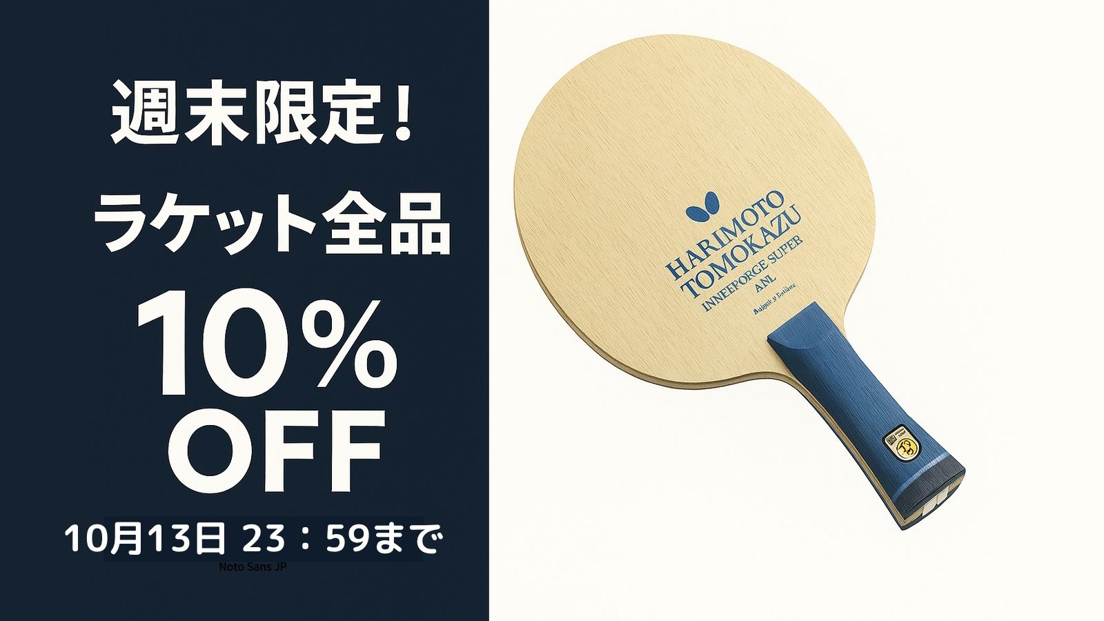 確認☆.。.:*・ andro(アンドロ) 卓球 ラケット 和の極 碧 フレア 10229002 andro