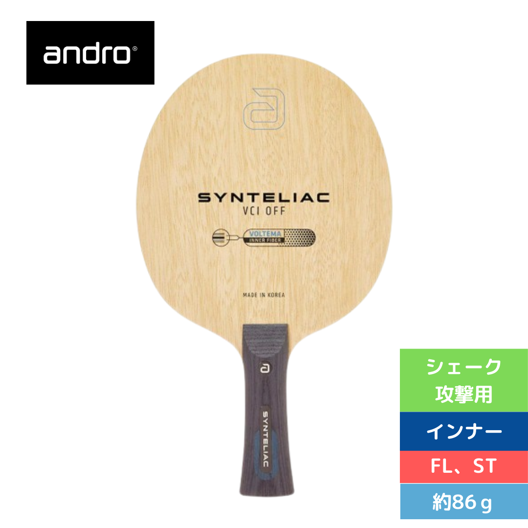 SYNTELIAC シンテリアック VCI OFF【Andro アンドロ - 卓球ラケット】