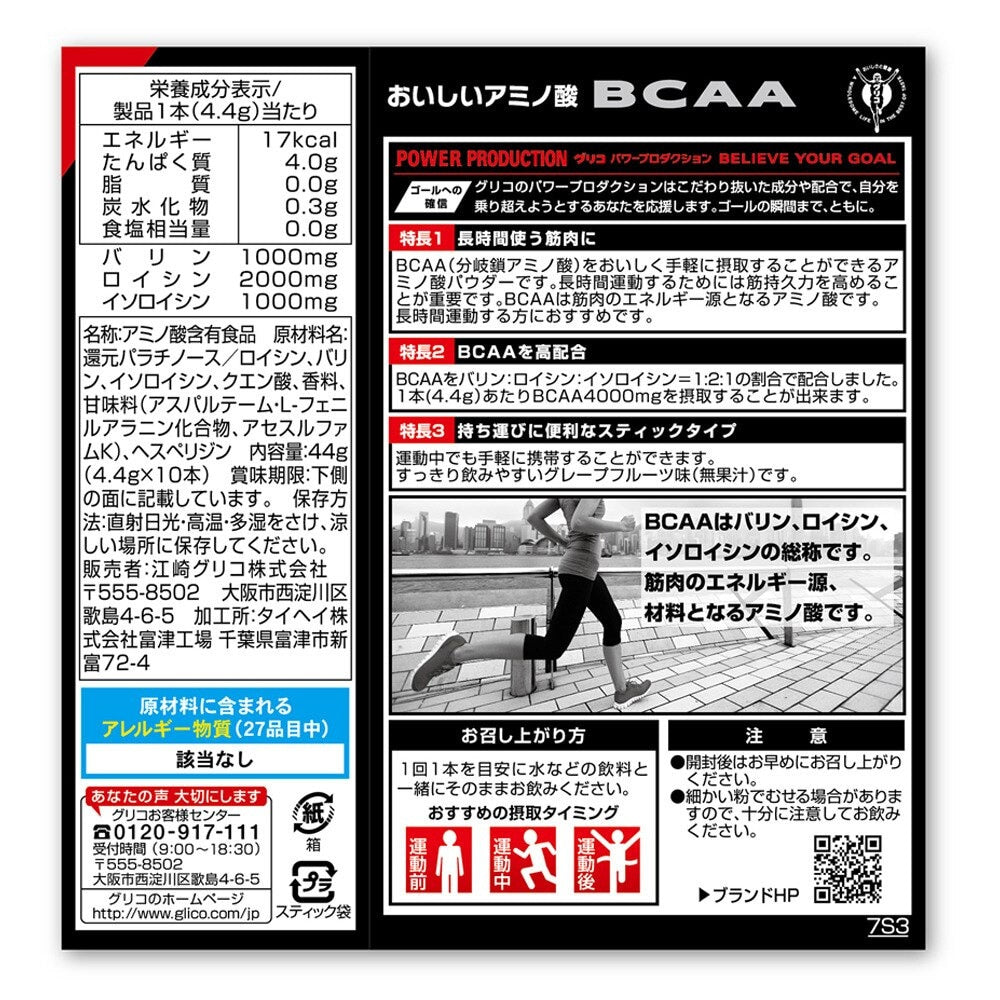 グリコ/おいしいアミノ酸 BCAA グレープフルーツ味 G70861 44g