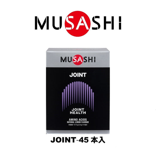 ムサシ/JOINT ジョイント スティック 3.5g×45本入 グルコサミン アミノ酸 カルシウム