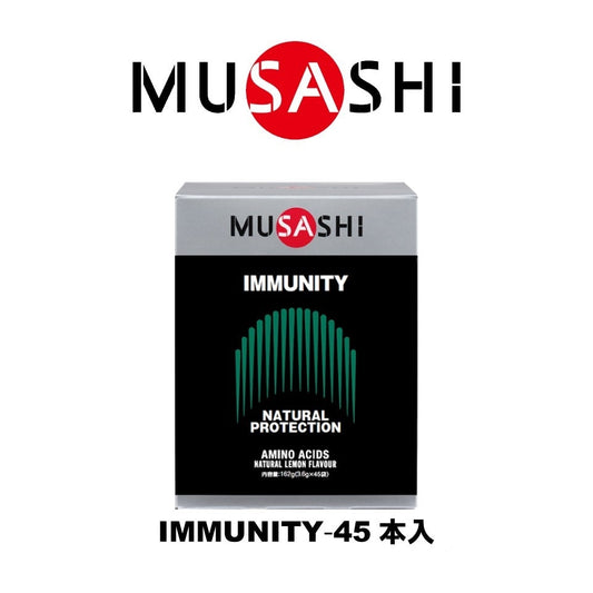 ムサシ/IMMUNITY イミュニティ スティック 3.6g×45本入