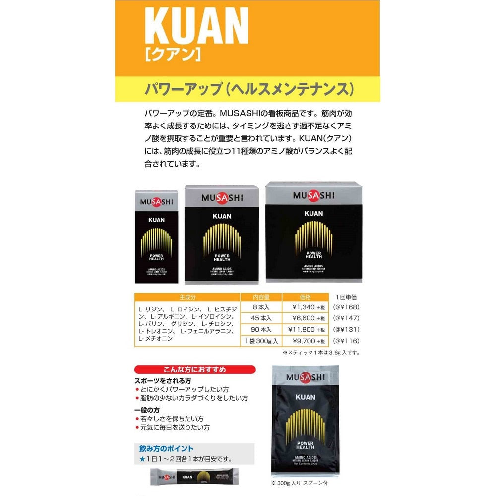 ムサシ/KUAN クアン(ザ・クリエーティブ) スティック 3.6g×8本入 アルギニン アミノ酸