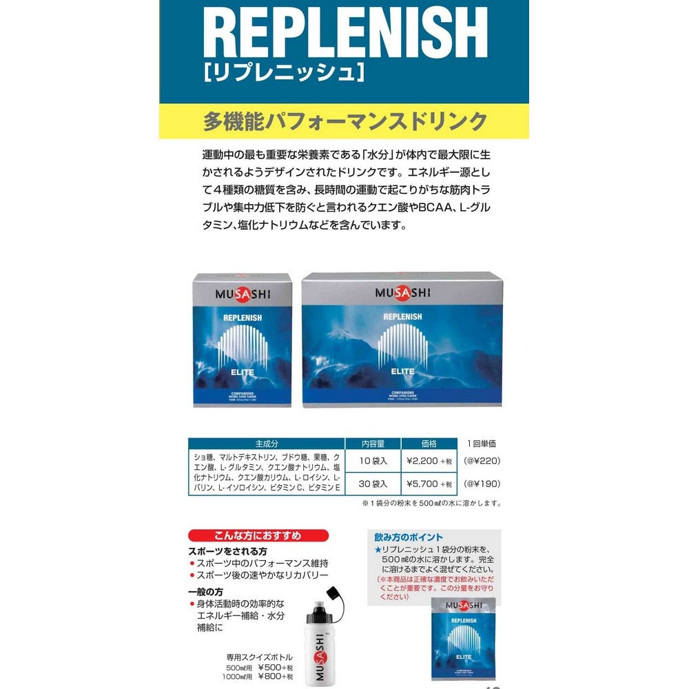 ムサシ/REPLENISH リプレニッシュ 35g×10袋入 クエン酸 BCAA グルタミン ナトリウム