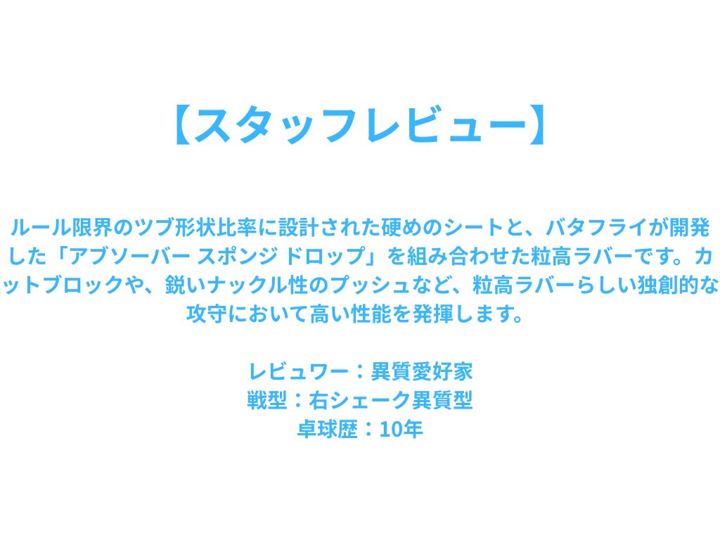 イリウスB ILIUS B【バタフライ butterfly -卓球ラバー】