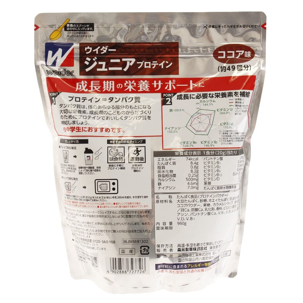 ウイダー/ジュニア プロテイン ココア味 980g 36JMM81302 1P 大豆たんぱく ホエイたんぱく ビタミン 葉酸