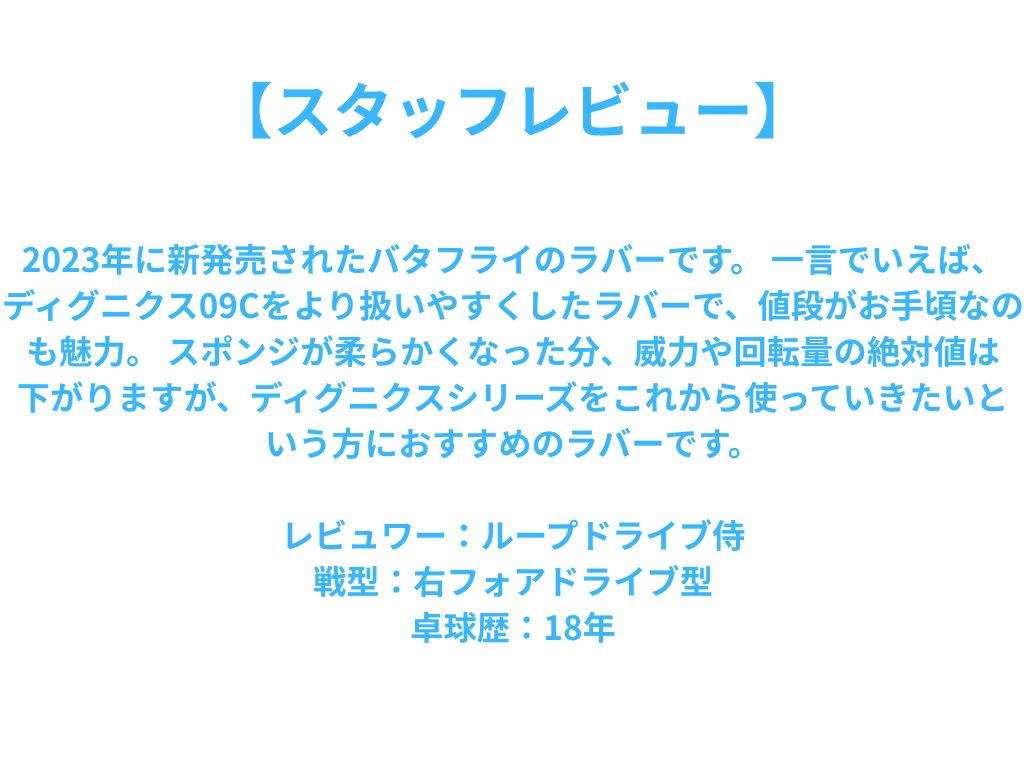 グレイザー09C GLAYZER 09C 06110-006 【バタフライ butterfly -卓球ラバー】