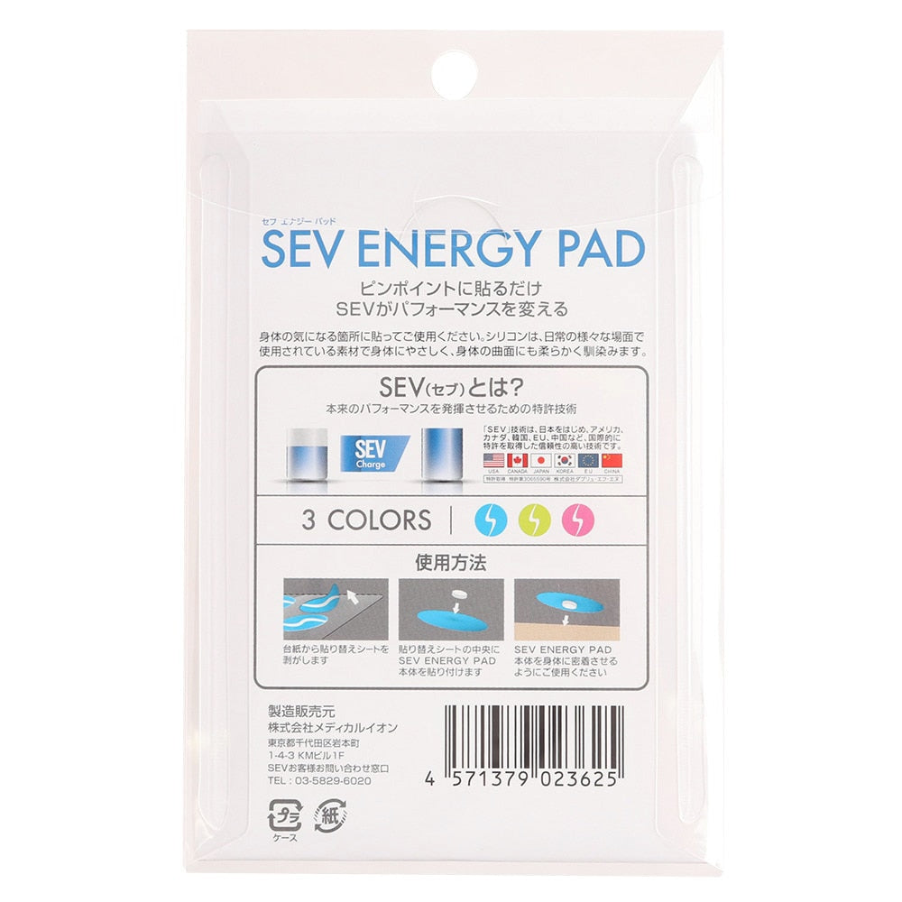 SEVエナジーパットN