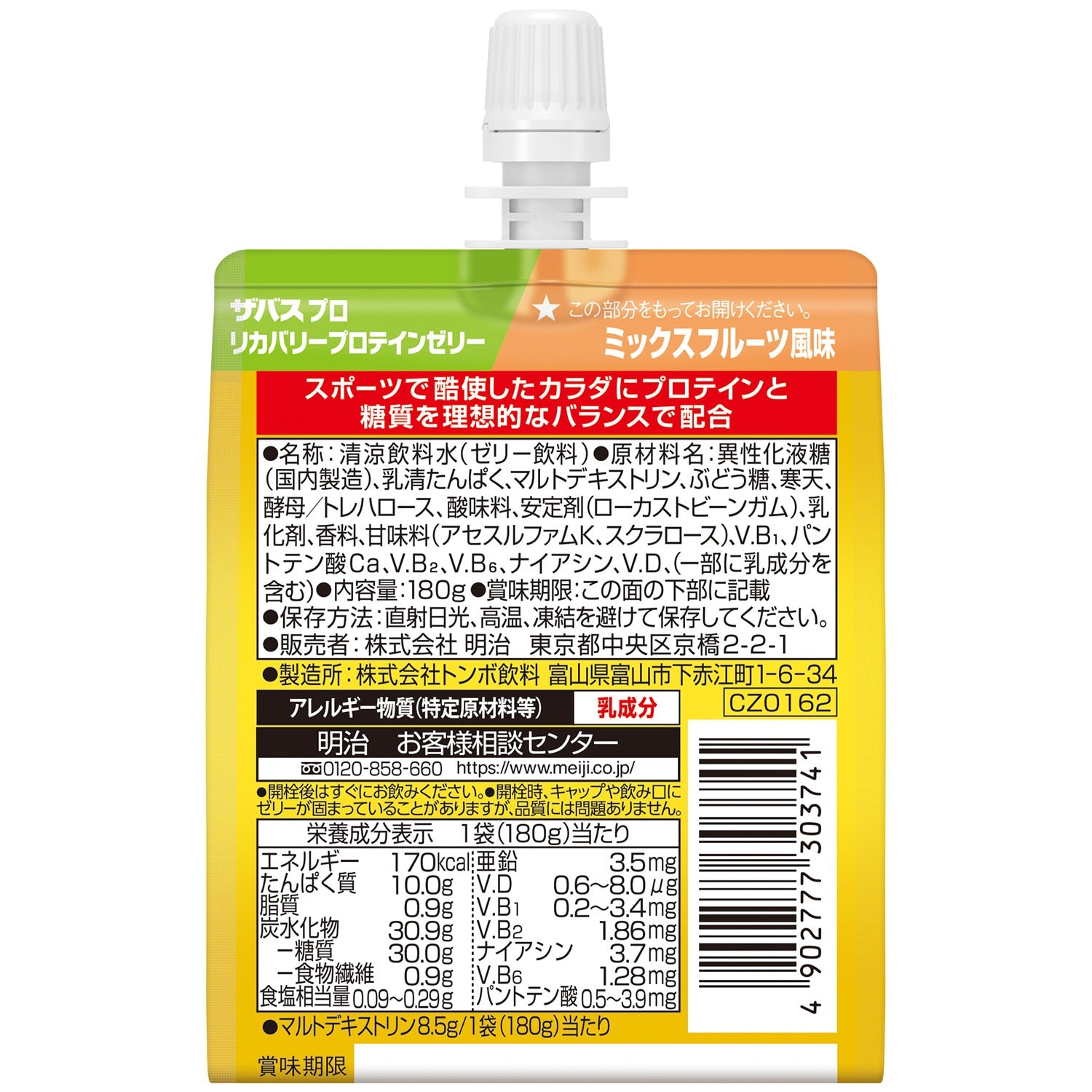 ザバス/リカバリープロテインゼリー 6 2630374 180g – 卓球専門ストア 「テンオール」