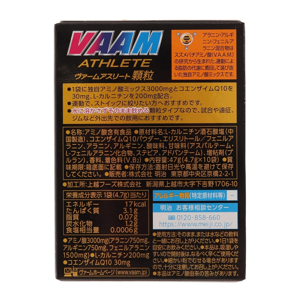 ヴァーム/アスリート 顆粒 栄養ドリンク風味 10袋入 4.7g 2650005 アミノ酸 コエンザイムQ10 L-カルニチン